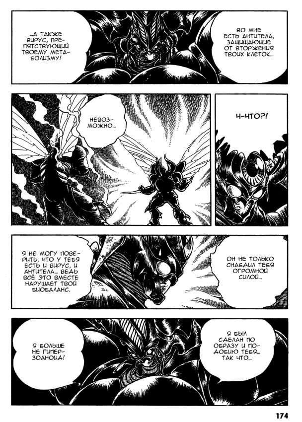 Guyver.t09.c160.png